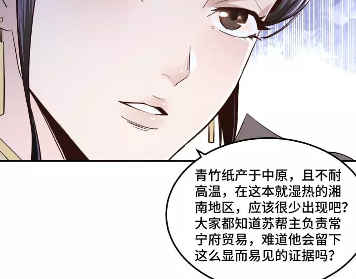 Greatest Boss System Ch.44 p70