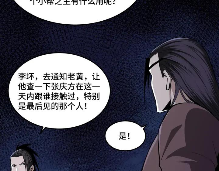 Greatest Boss System Ch.45 p57