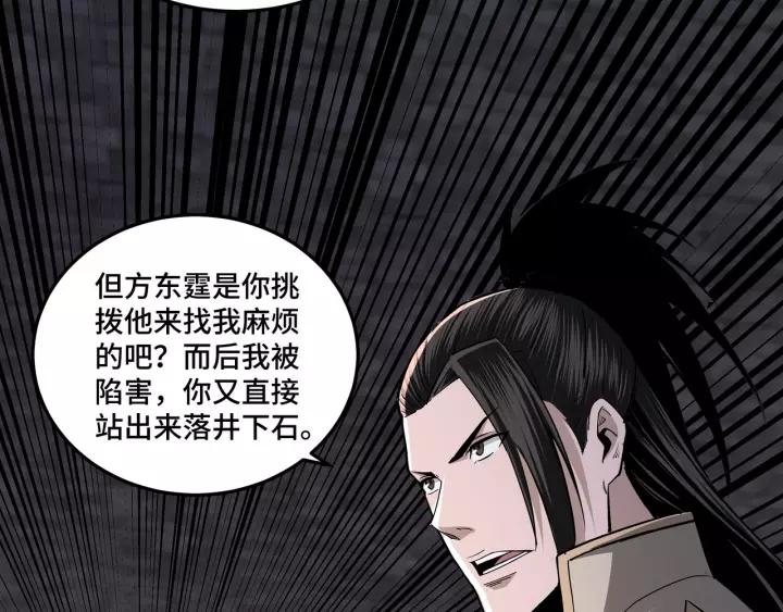 Greatest Boss System Ch.47 p48