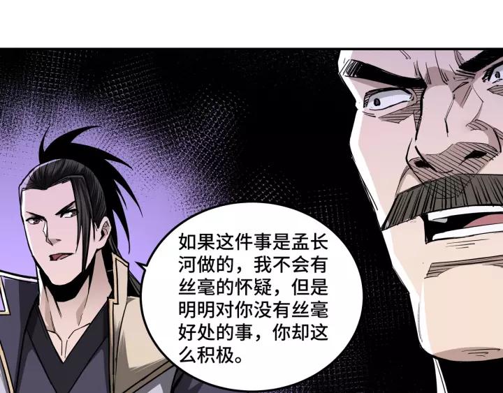 Greatest Boss System Ch.47 p50