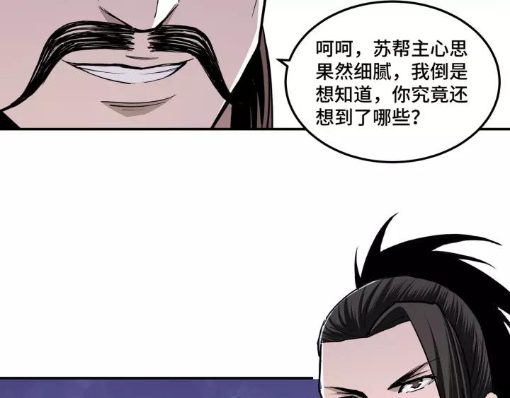 Greatest Boss System Ch.47 p56