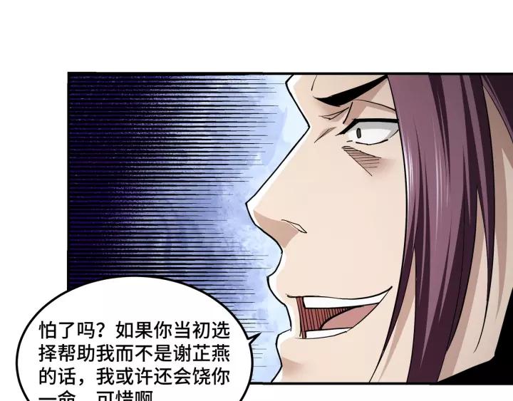 Greatest Boss System Ch.49 p100