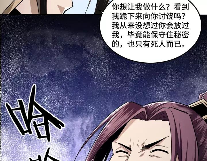 Greatest Boss System Ch.49 p102
