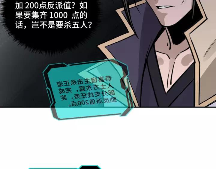 Greatest Boss System Ch.50 p82