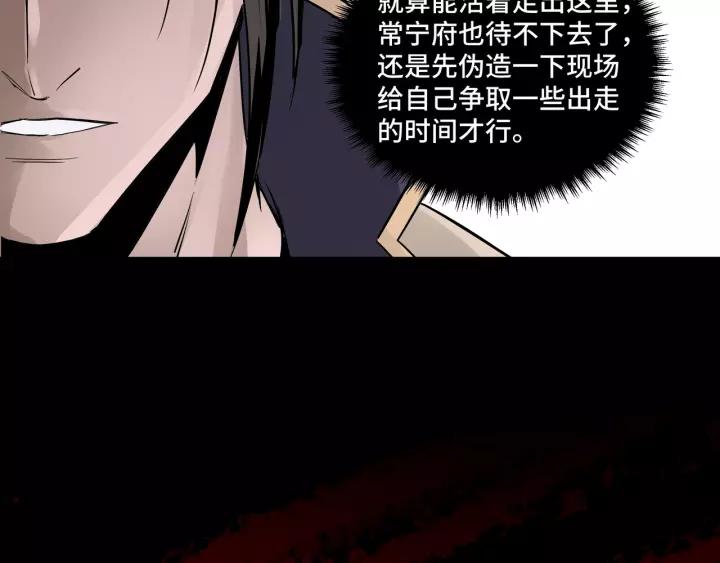 Greatest Boss System Ch.50 p87