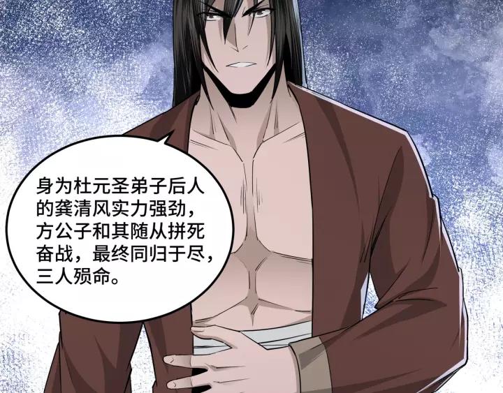 Greatest Boss System Ch.51 p103