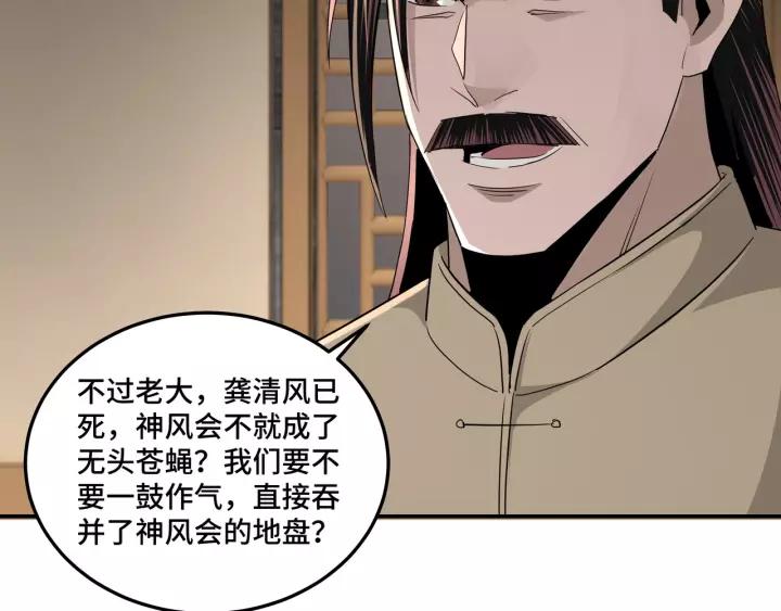 Greatest Boss System Ch.51 p73