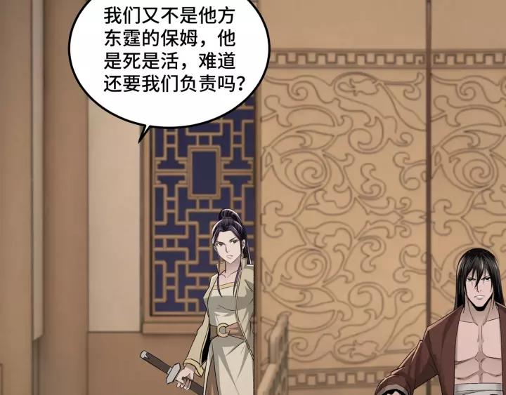 Greatest Boss System Ch.51 p90