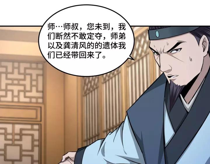 Greatest Boss System Ch.52 p77