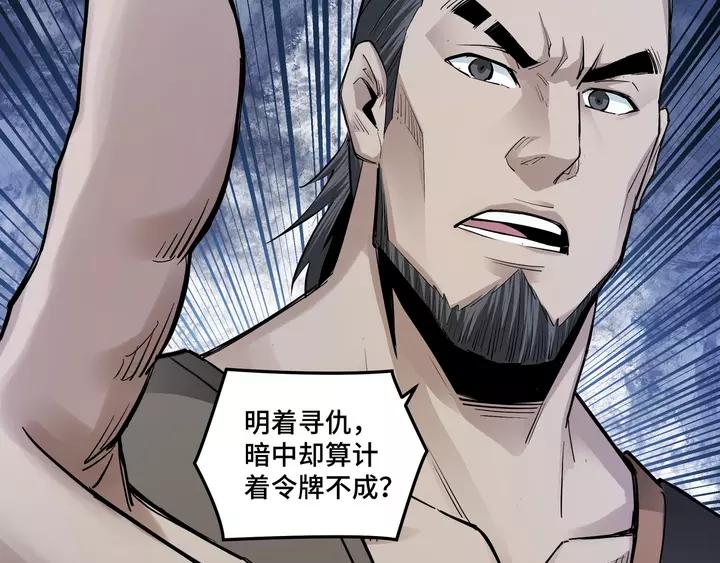 Greatest Boss System Ch.55 p17