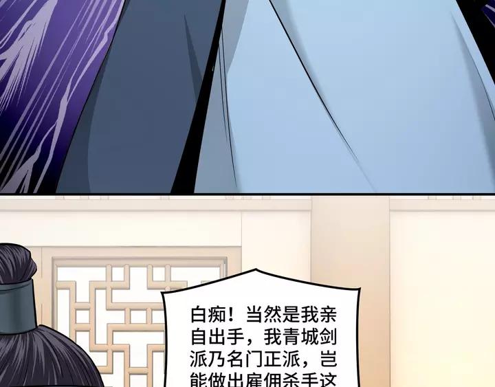 Greatest Boss System Ch.55 p73