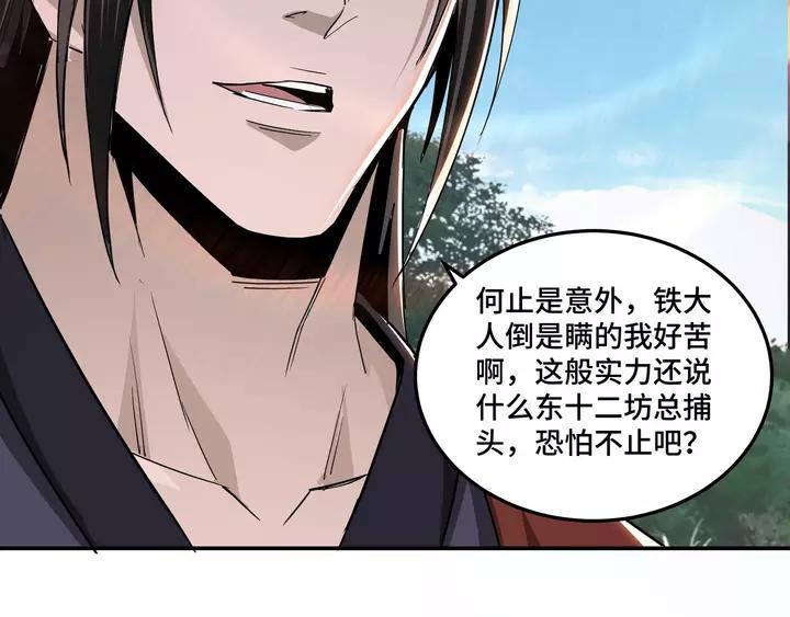 Greatest Boss System Ch.57 p34