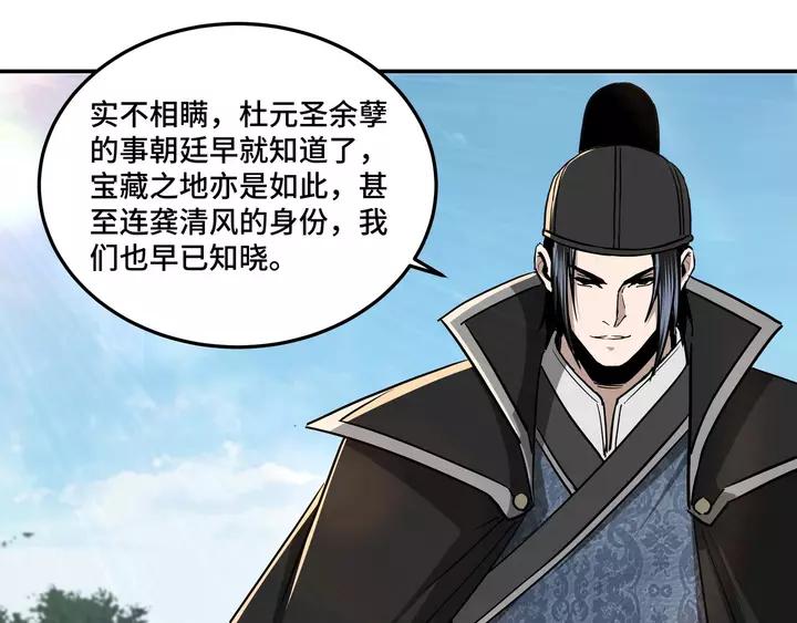 Greatest Boss System Ch.57 p45