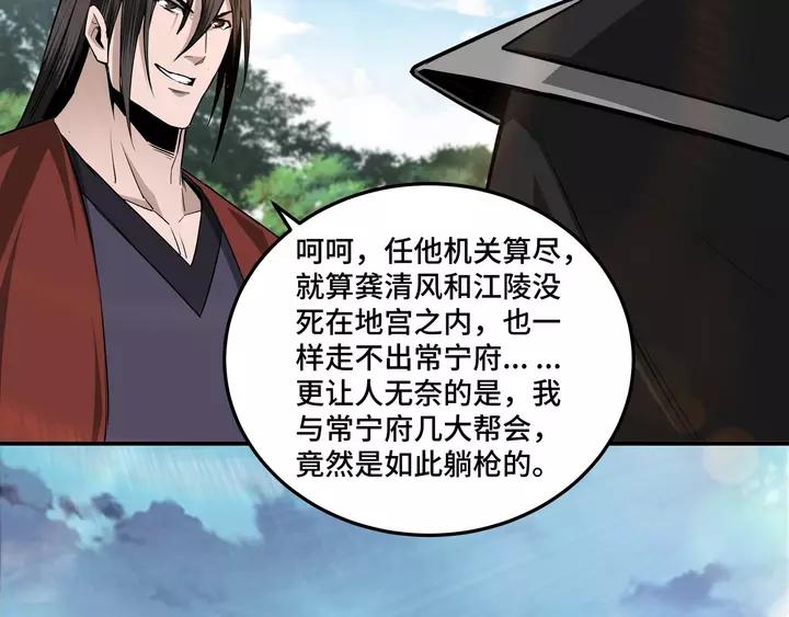 Greatest Boss System Ch.57 p54