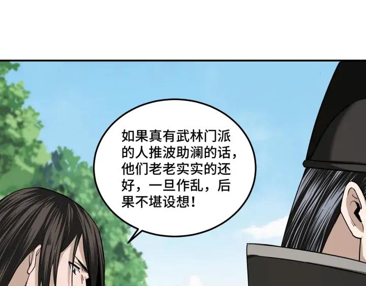 Greatest Boss System Ch.58 p46