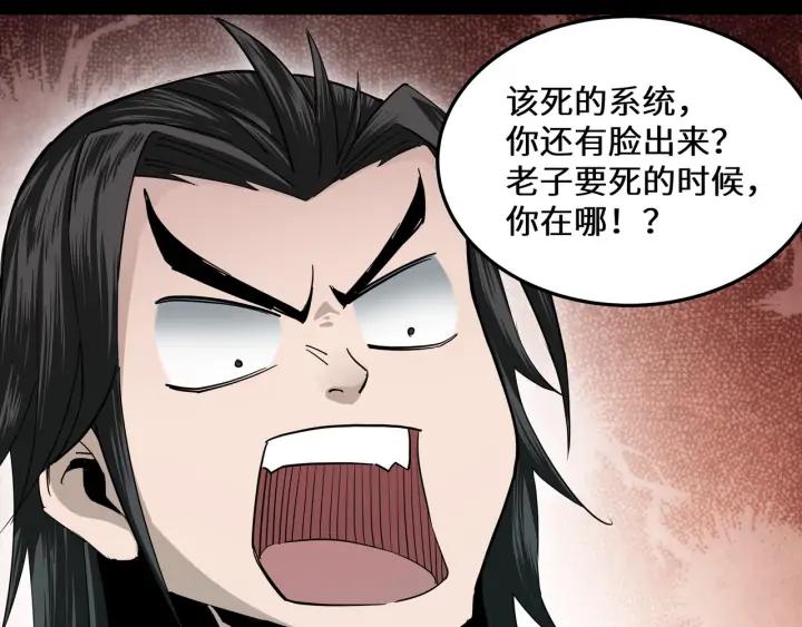 Greatest Boss System Ch.58 p88