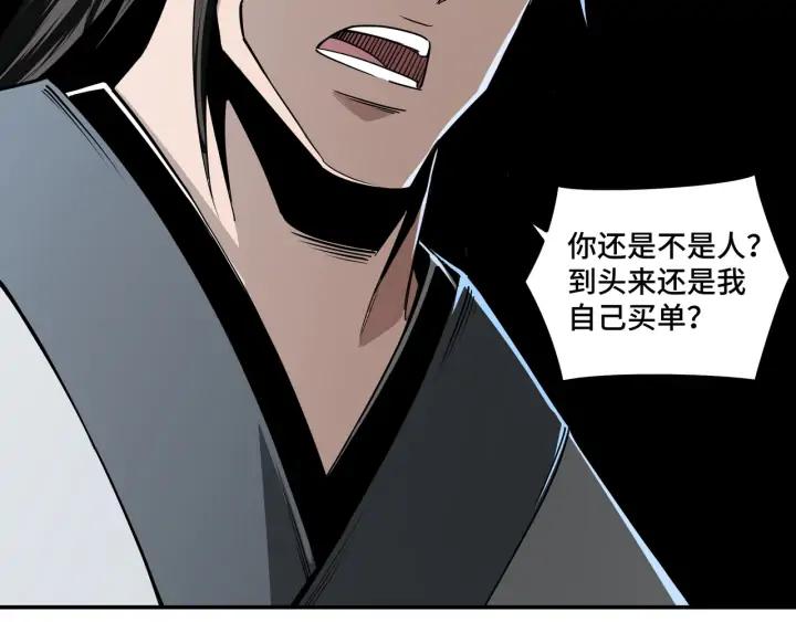 Greatest Boss System Ch.59 p13