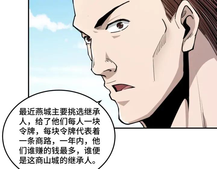 Greatest Boss System Ch.59 p74