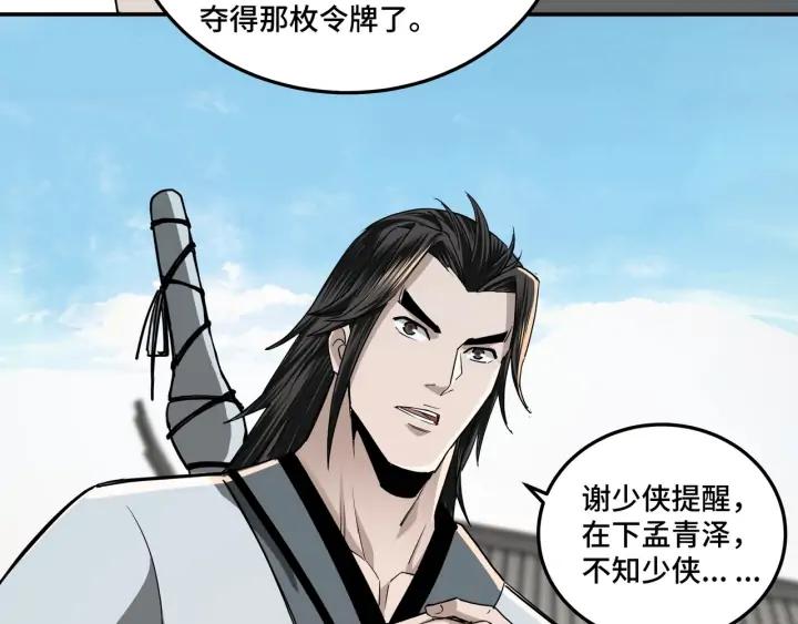 Greatest Boss System Ch.59 p79