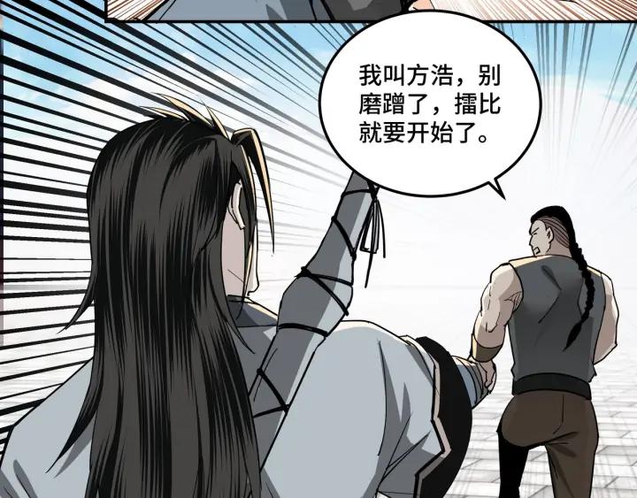 Greatest Boss System Ch.59 p82