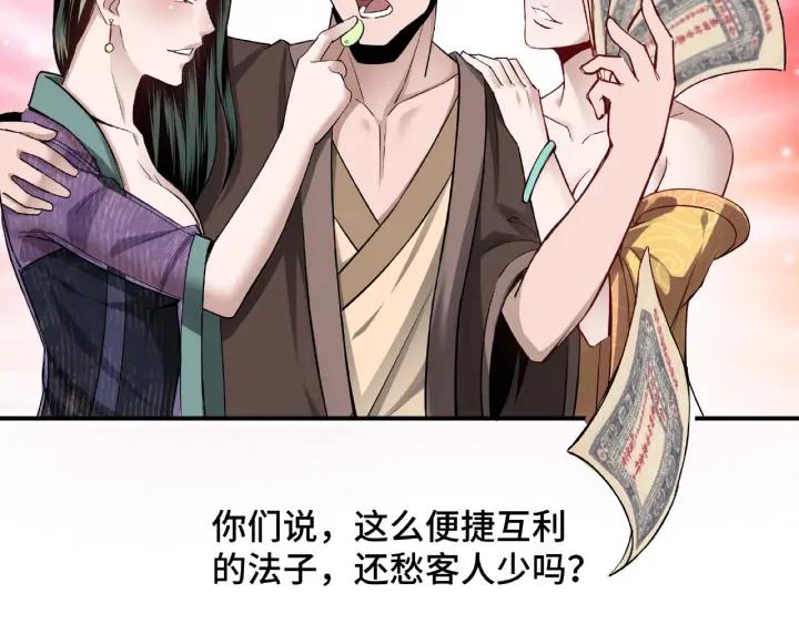 Greatest Boss System Ch.6 p25