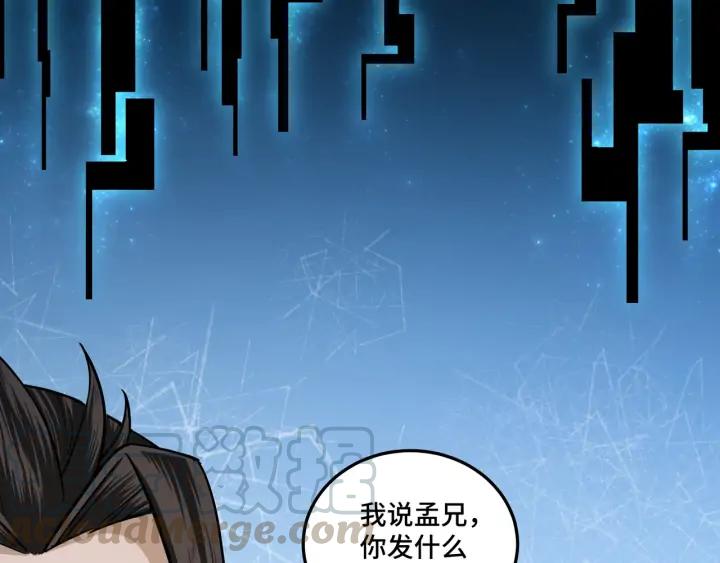 Greatest Boss System Ch.60 p11