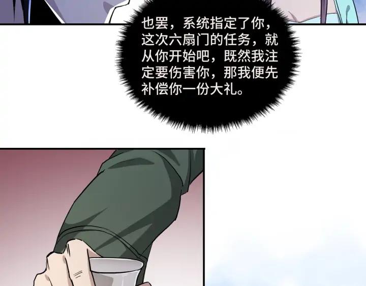 Greatest Boss System Ch.60 p24