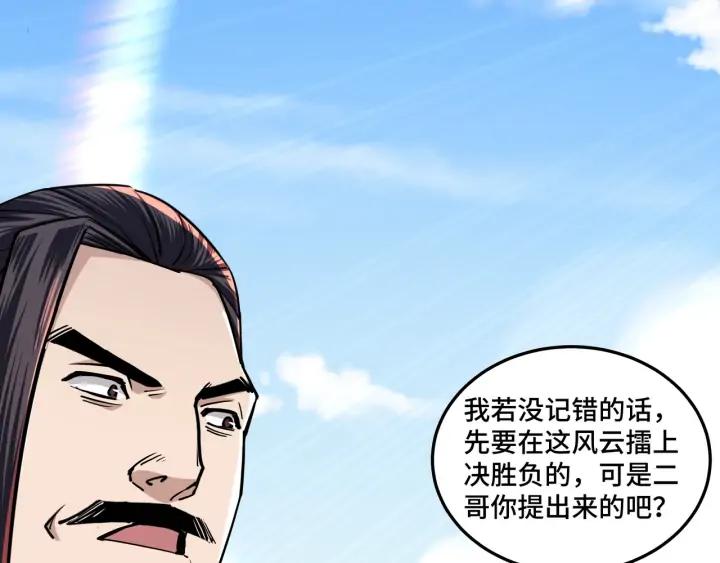 Greatest Boss System Ch.60 p27