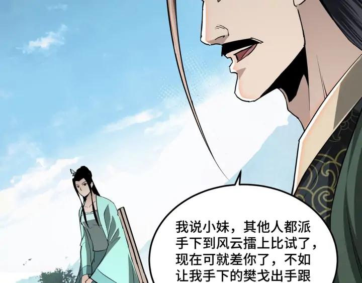 Greatest Boss System Ch.60 p33
