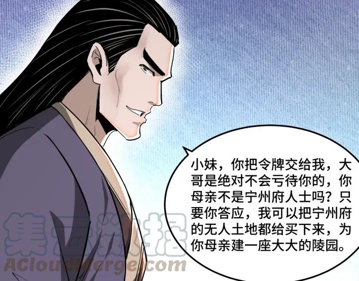 Greatest Boss System Ch.60 p51