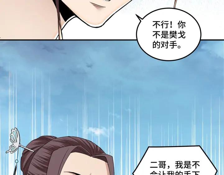 Greatest Boss System Ch.60 p63