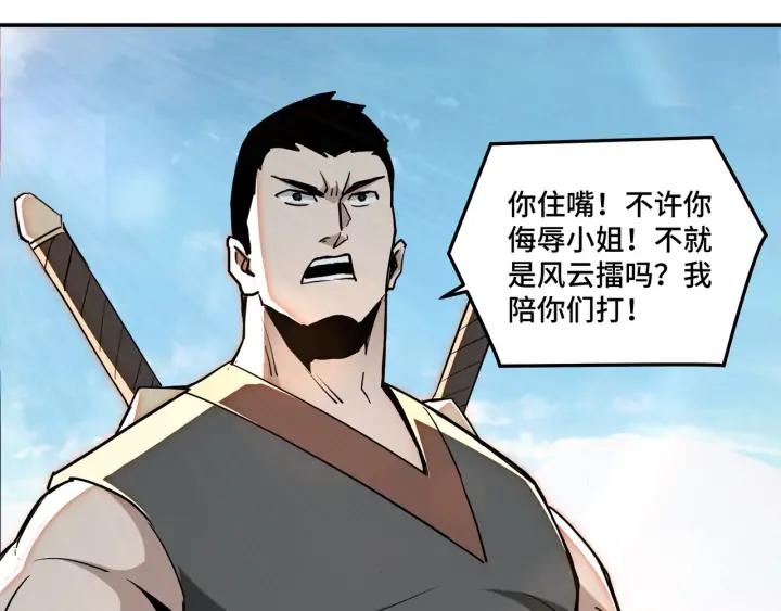 Greatest Boss System Ch.60 p67