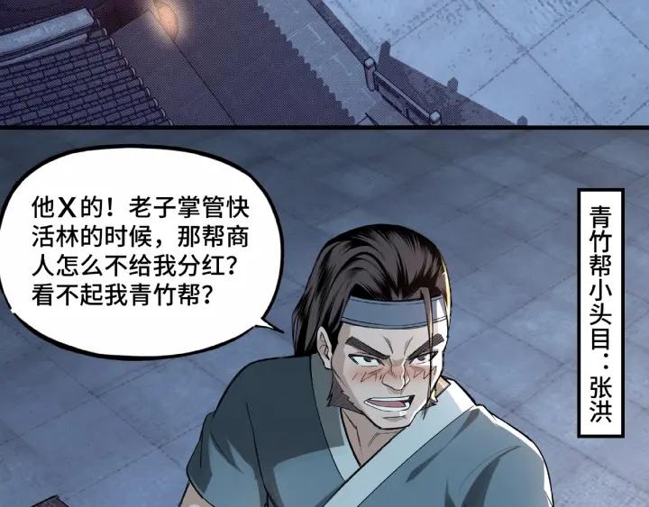 Greatest Boss System Ch.7 p110