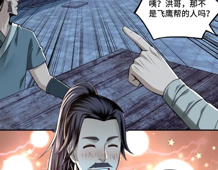 Greatest Boss System Ch.7 p116