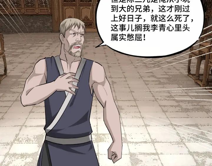 Greatest Boss System Ch.7 p178