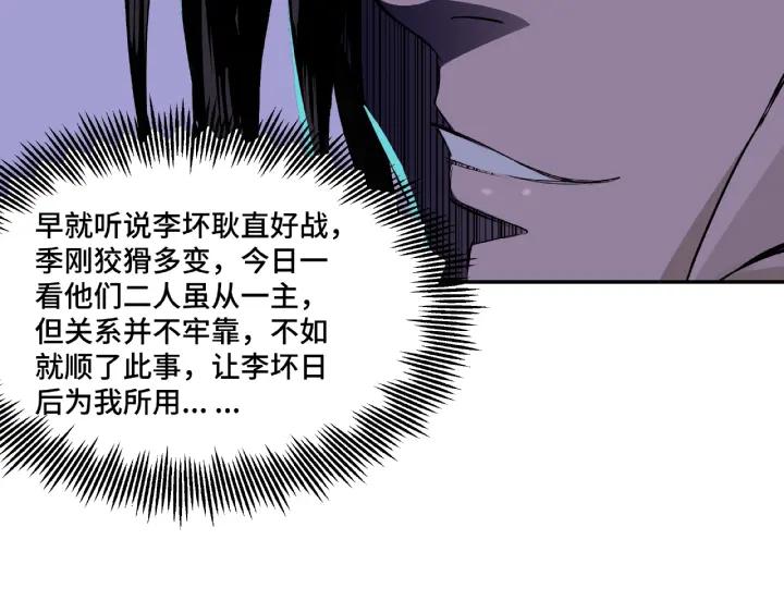Greatest Boss System Ch.8 p119