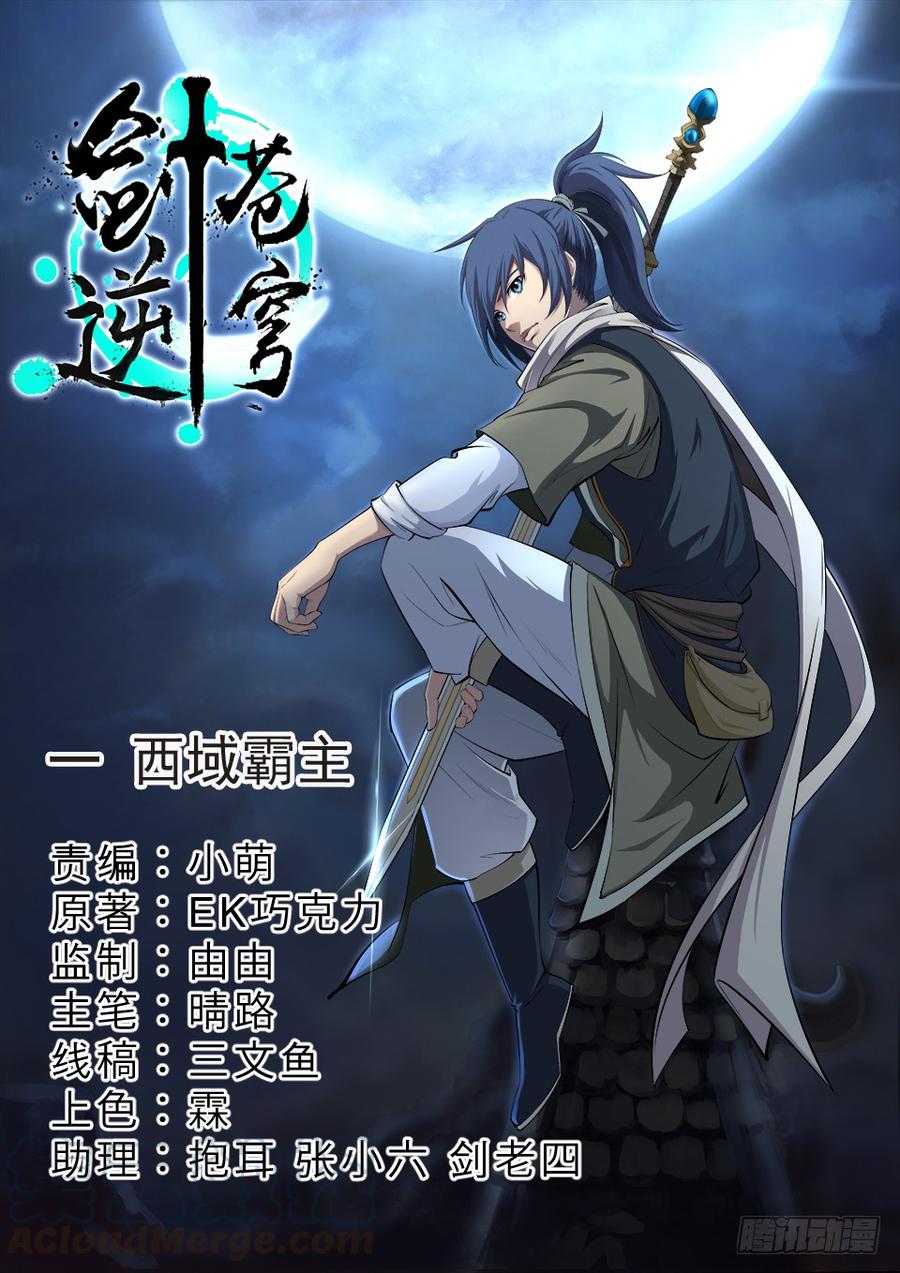 Heaven Defying Sword Ch.1 p1