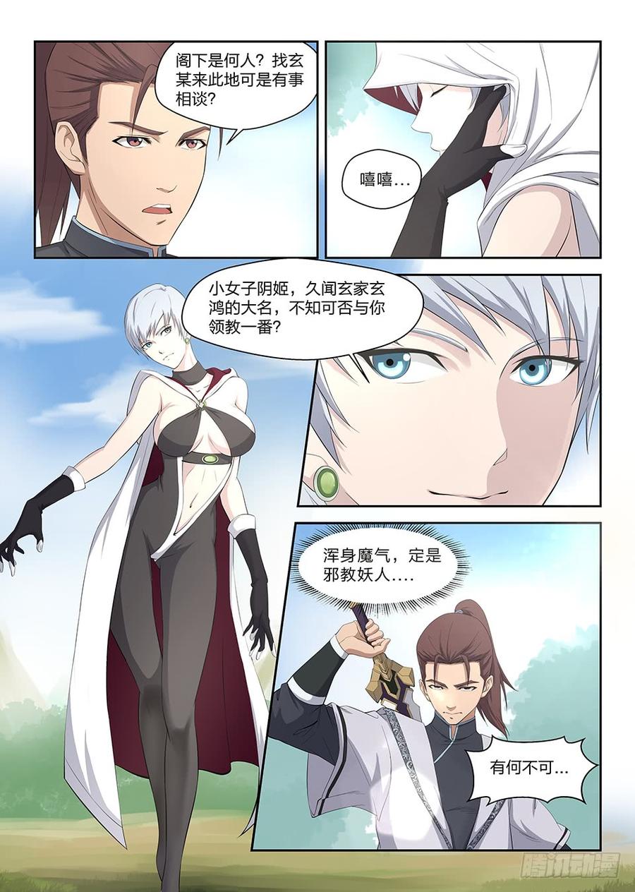 Heaven Defying Sword Ch.1 p10