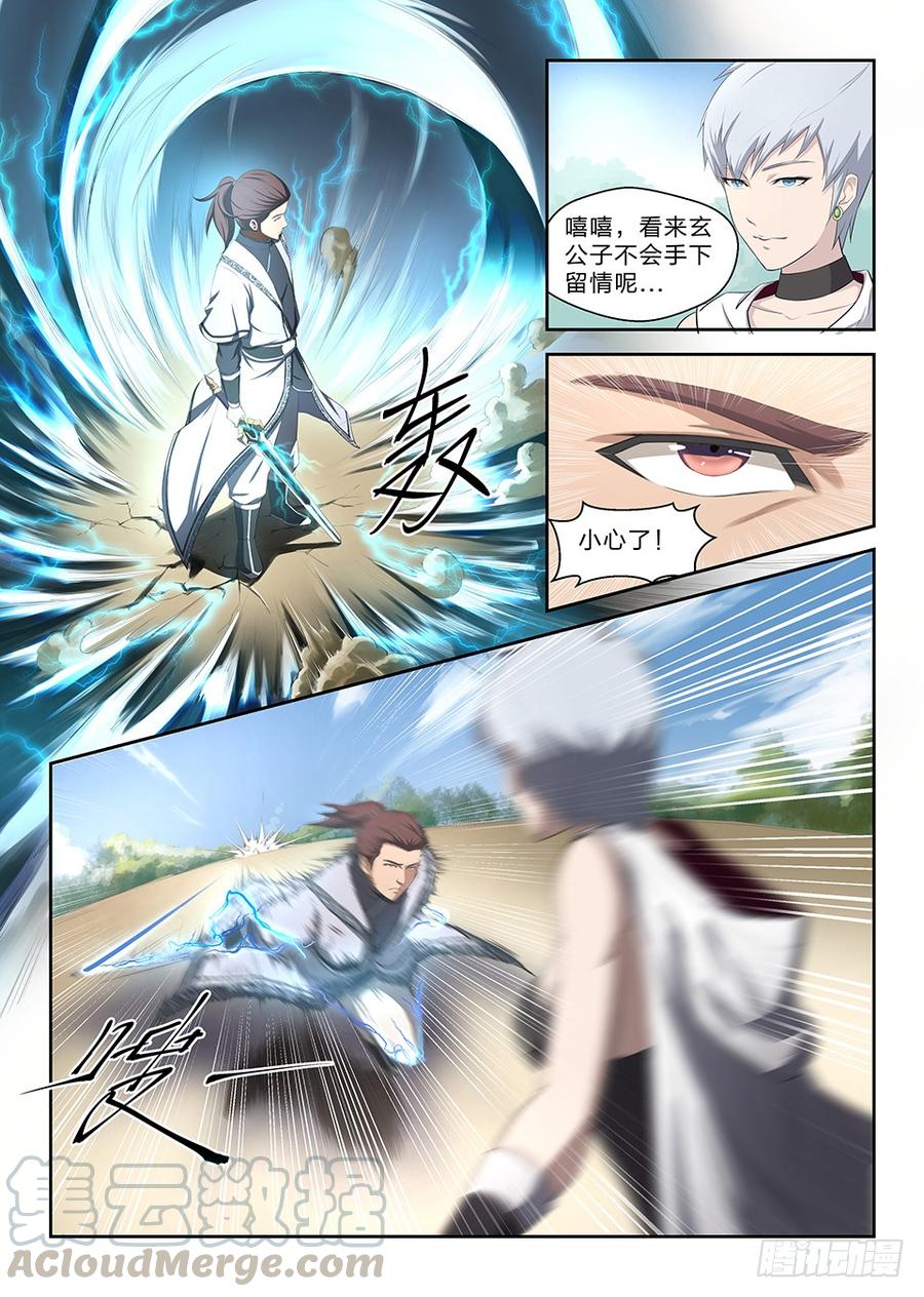 Heaven Defying Sword Ch.1 p11