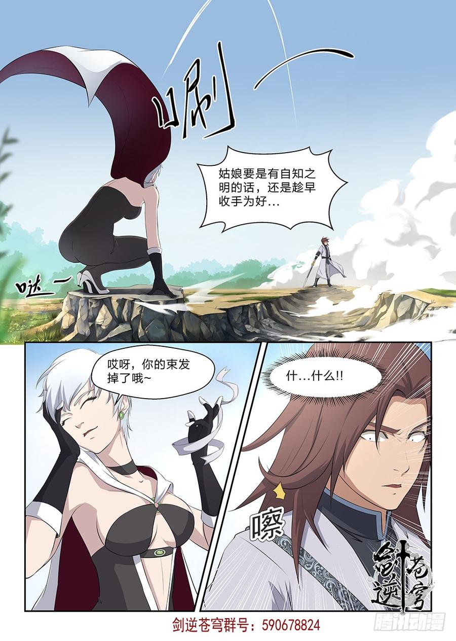 Heaven Defying Sword Ch.1 p13