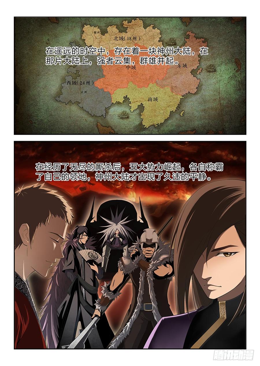 Heaven Defying Sword Ch.1 p2