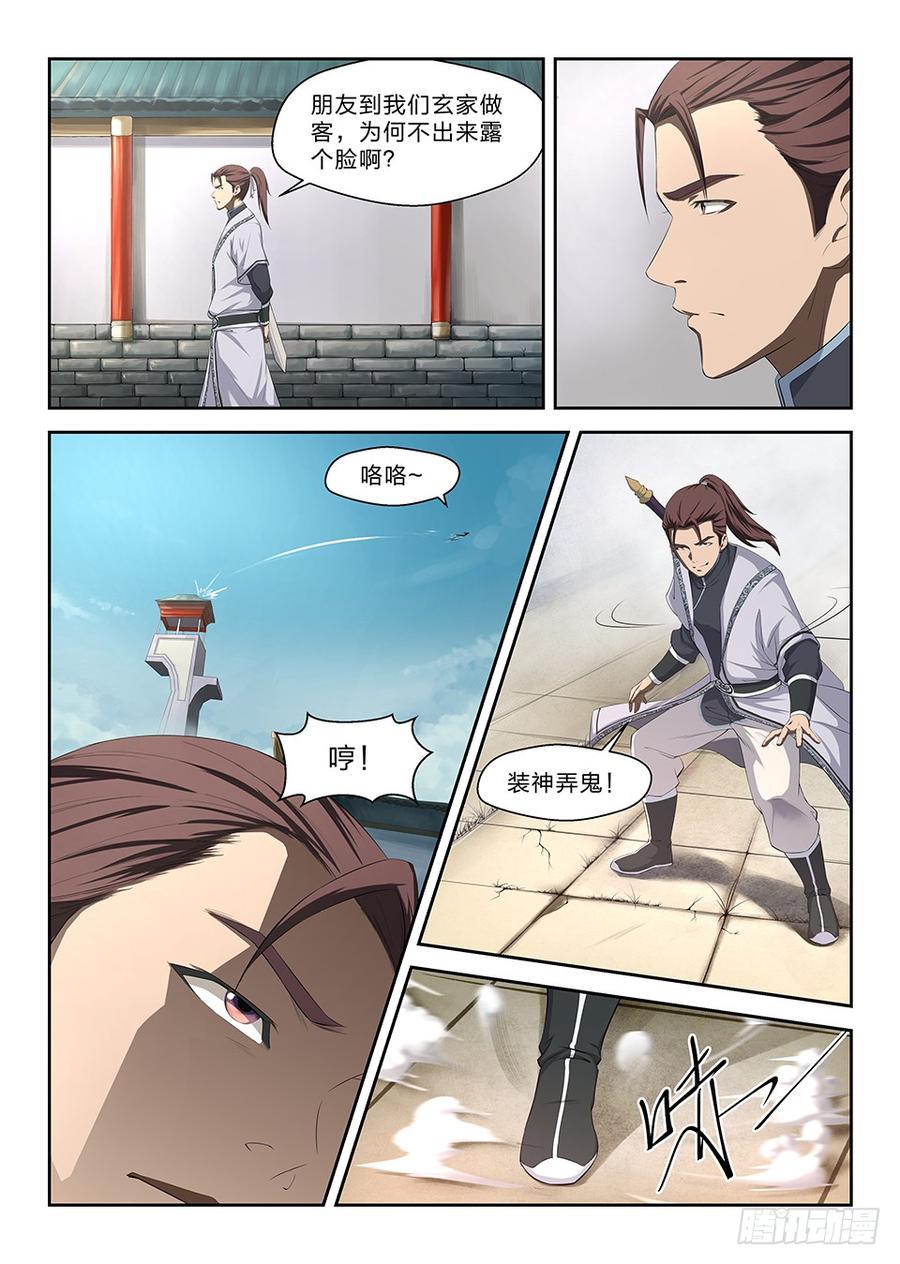 Heaven Defying Sword Ch.1 p8
