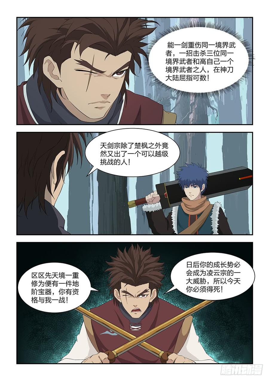 Heaven Defying Sword Ch.100 p2
