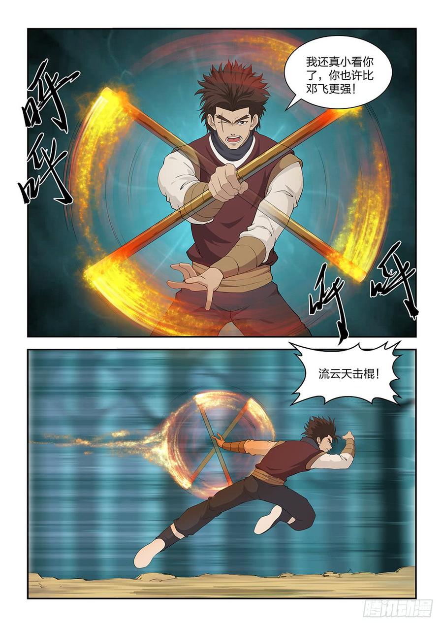 Heaven Defying Sword Ch.100 p9