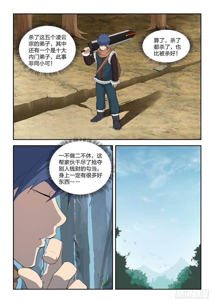 Heaven Defying Sword Ch.101 p5