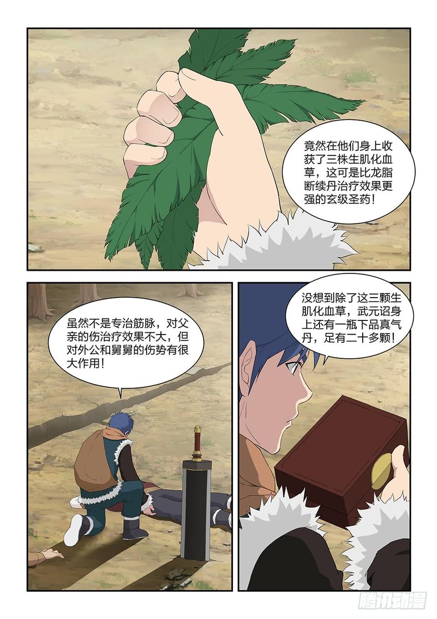 Heaven Defying Sword Ch.101 p6