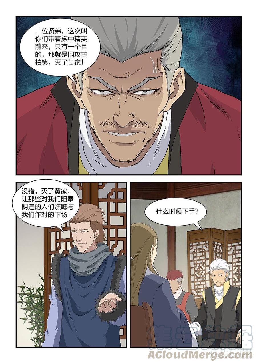Heaven Defying Sword Ch.102 p11