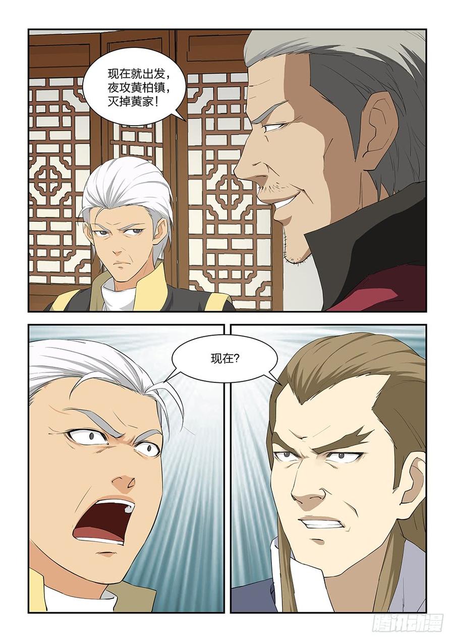 Heaven Defying Sword Ch.102 p12