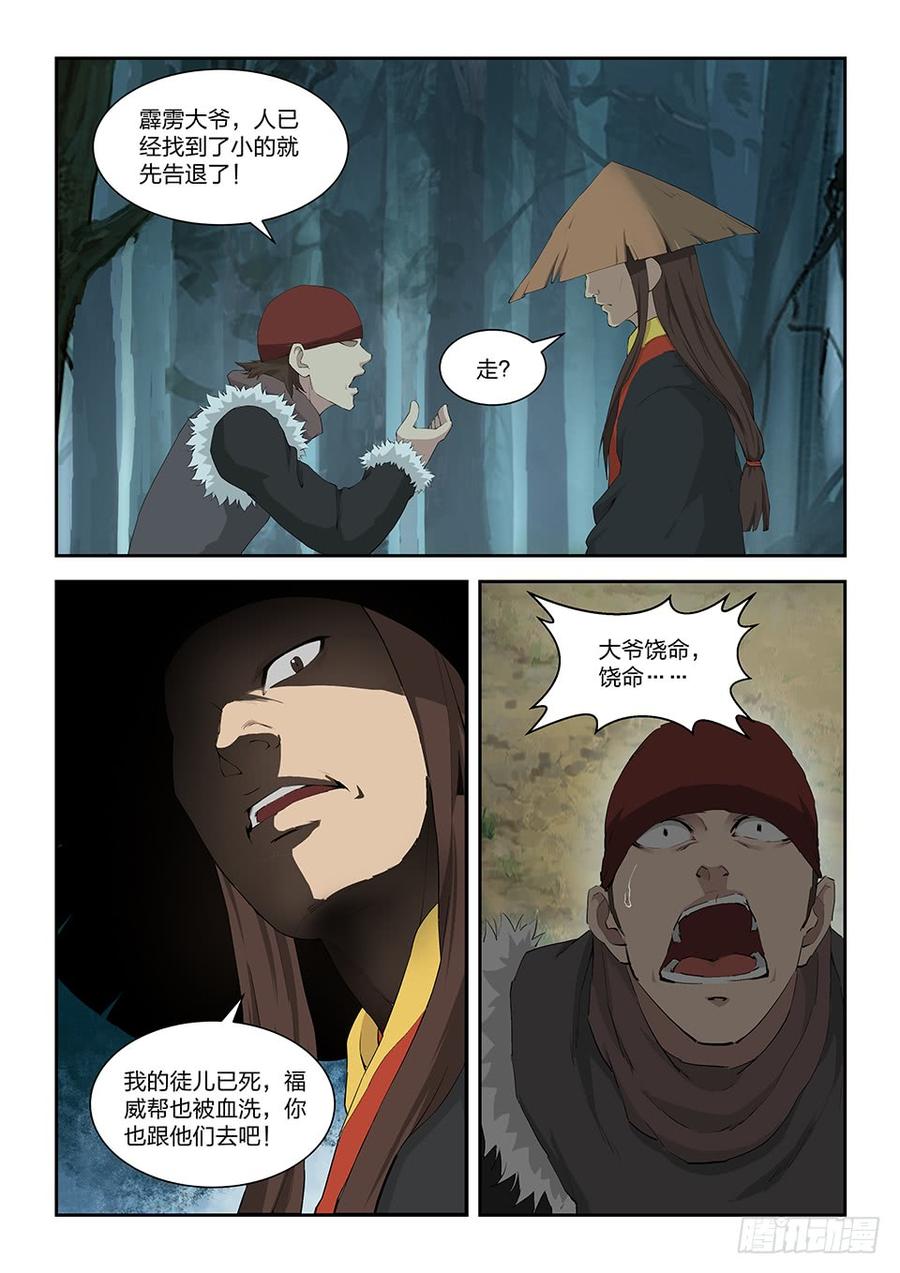Heaven Defying Sword Ch.102 p4