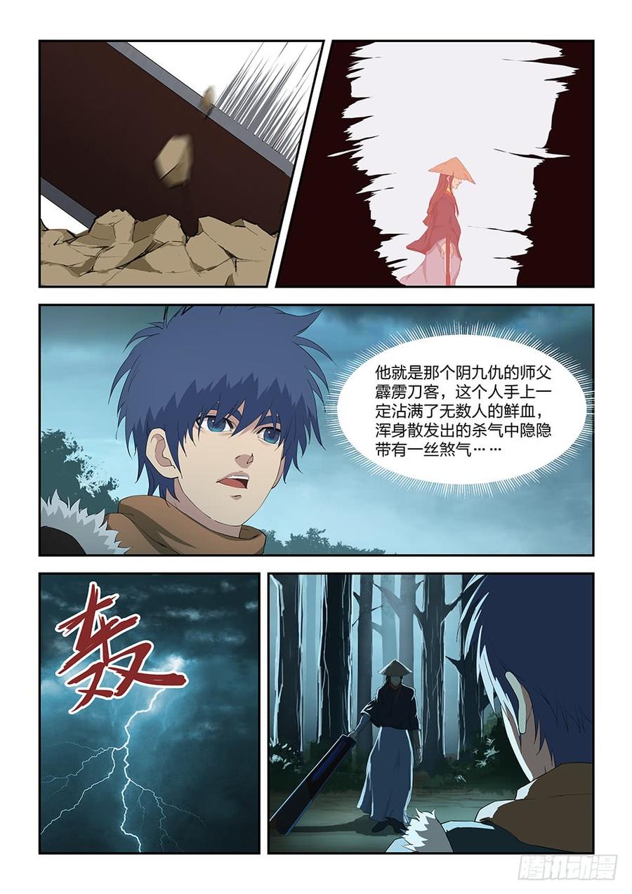 Heaven Defying Sword Ch.102 p5